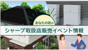 でんきの自給自足セミナーのお知らせ(2026年2月14日)